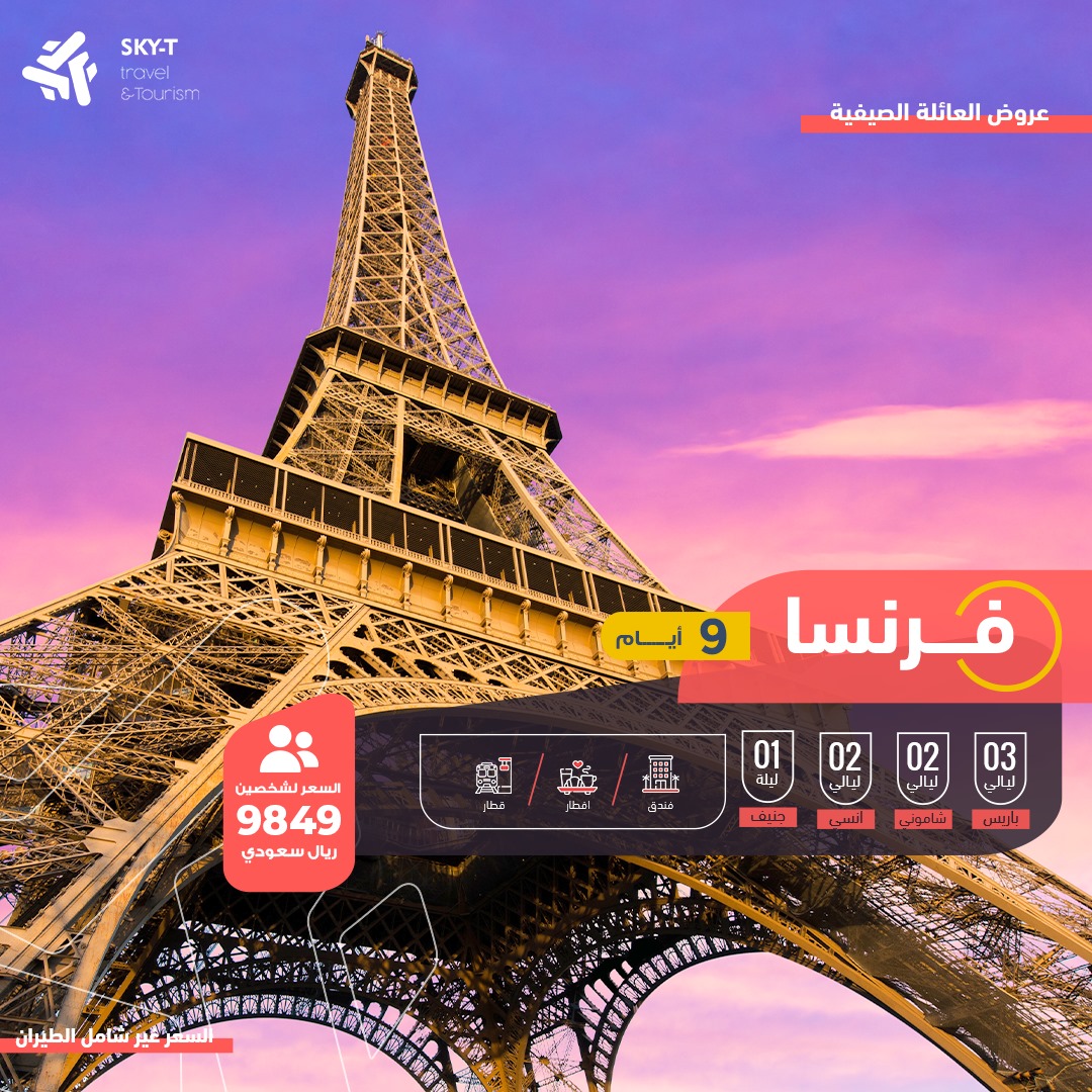 برنامج فرنسا 4 نجوم شخصين